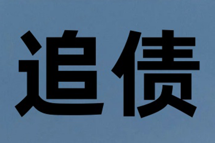 成功为家具厂讨回100万木材采购款